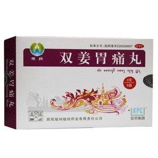 昆中药双姜胃痛丸6袋正品理气止痛胃胀痛嗳气吞酸慢性浅表性胃炎