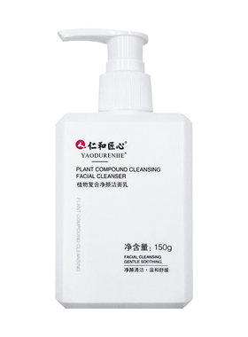 仁和匠心植物复合净颜洁面乳
