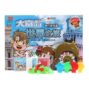 正版大富翁豪华版地产桌面游戏中国世界之旅棋成人大亨儿童玩具