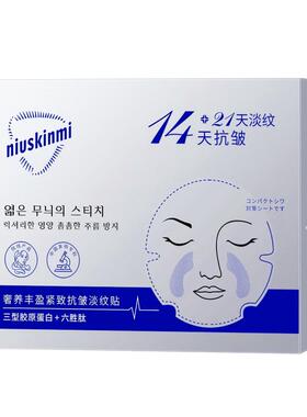药房直售丨胶原蛋白抗皱法令纹贴