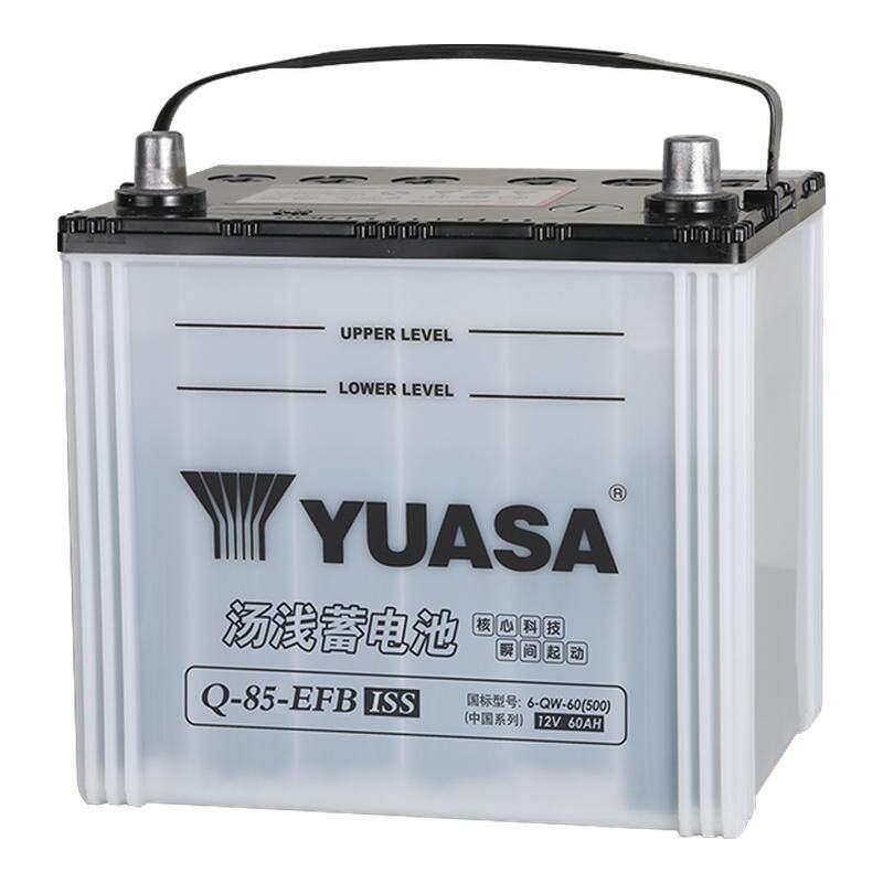 YUASA汤浅Q85蓄电池EFB启停电瓶
