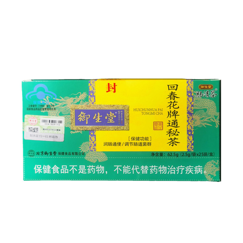 御生堂回春花肠清茶通秘茶排宿便