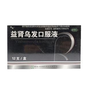 宝发益肾乌发口服液早白肝肾阴虚黑发须发头发脱落乌须淫羊参乌益