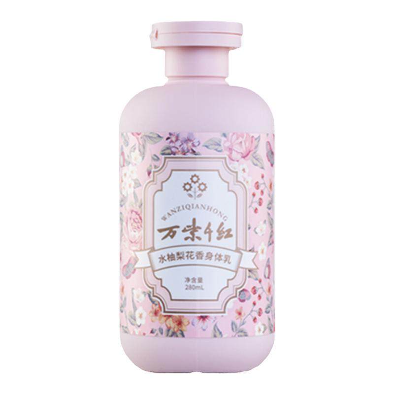 万紫千红水柚梨花香身体乳280ml/瓶滋润保湿清爽不紧绷润肤乳男女