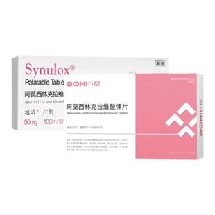 速诺消炎片猫咪猫鼻支阿莫西林克拉维酸钾宠物猫用消炎药感冒药狗