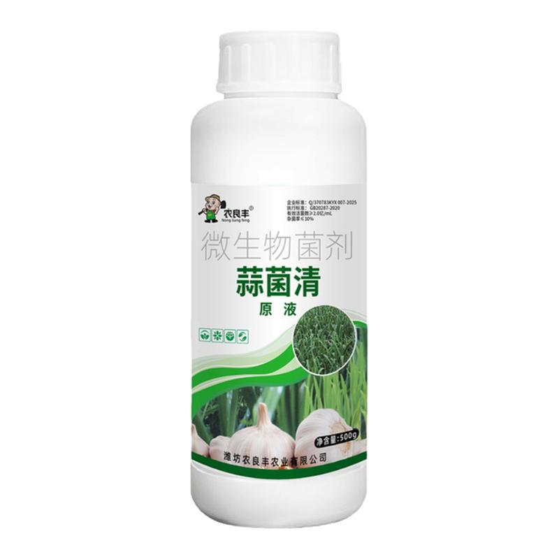 蒜菌清原液葱姜大蒜一喷净防锈病干尖黄叶大蒜病专用微生物菌剂