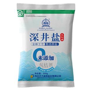 久大蓬盐深井家用食用盐精制盐无碘500g*5袋抗结剂井盐不加自然