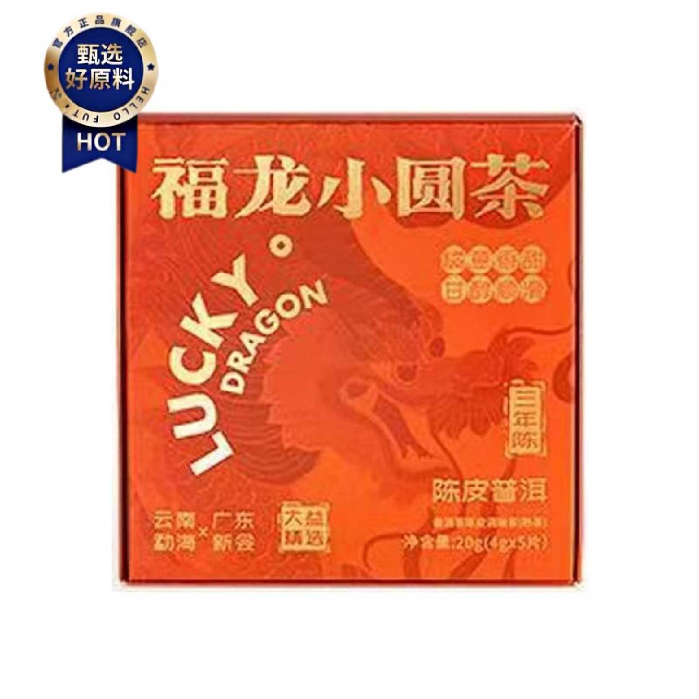 大益普洱茶福龙小圆茶生茶熟茶陈皮普洱茶旅游办公室便携装盒装