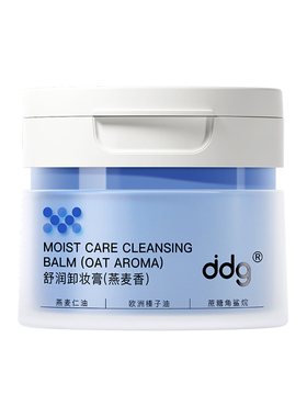 ddg卸妆膏4.0重磅升级
