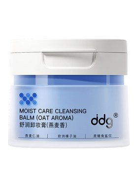 ddg卸妆膏4.0重磅升级
