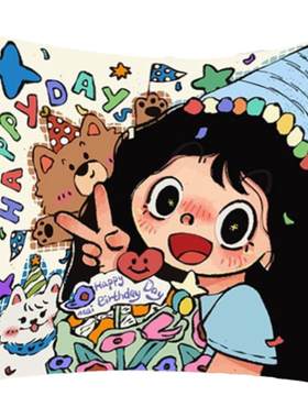 生日快乐卡通女孩小十字绣治愈抱枕客厅卧室手工自绣车载靠垫