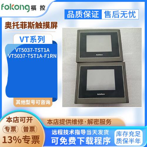 议价奥托菲斯显示触摸屏VT5037-TST1A/VT5037-TST1A-F1RN质保半年