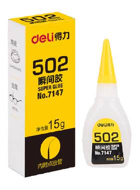 得力502强力胶水速干不易剥离