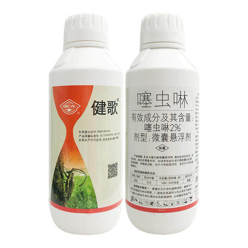 国光健歌噻虫啉天牛杀虫剂