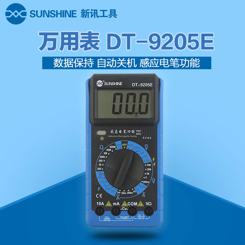 9205E数显万用表 防烧数字万用表  高精度 迷你万用表维修检测
