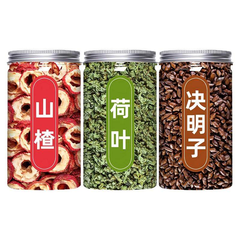 决明子山楂荷叶茶中药材组合茶