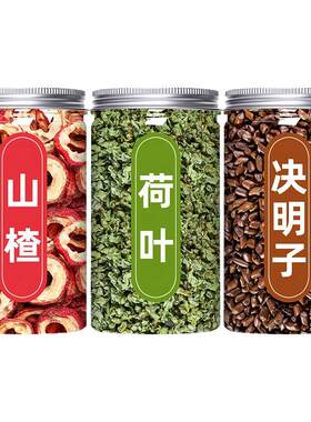 决明子山楂荷叶茶中药材组合茶