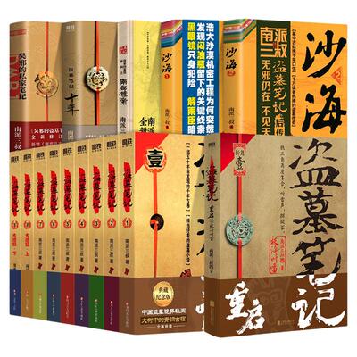 现货速发】盗墓笔记全套正