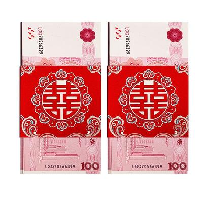 钱套红包封钱套捆钱喜字结婚礼钱