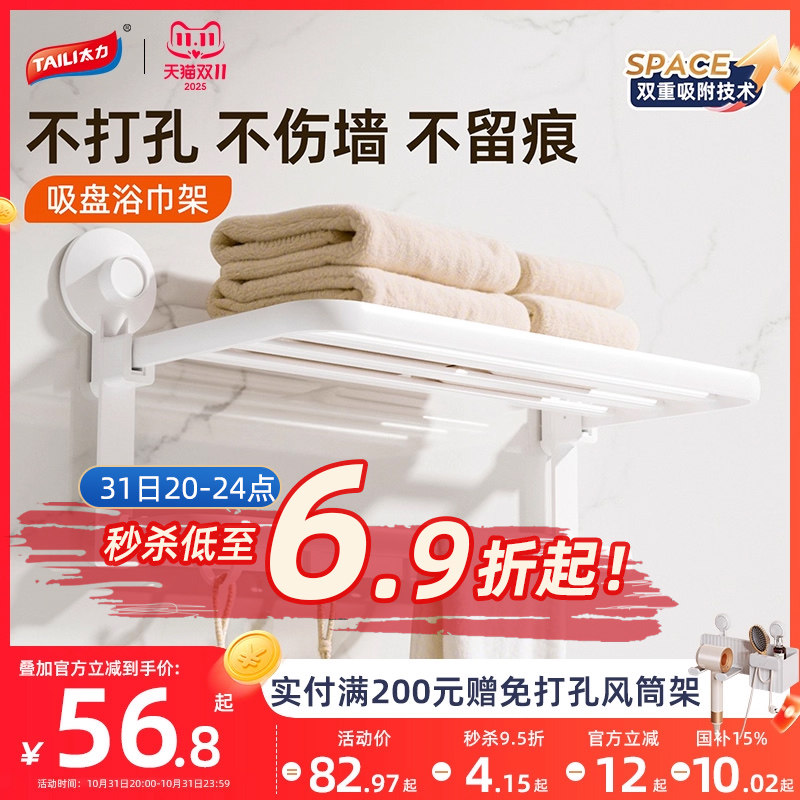 太力吸盘毛巾架卫生间免打孔浴巾架子浴室置物架洗手间淋浴房厕所