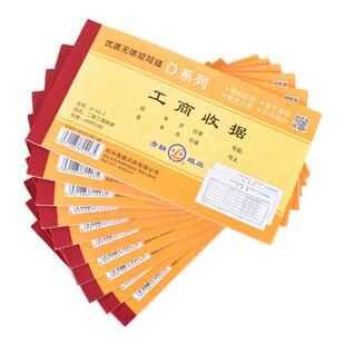 二联工商收据服务业统一收款收据三联无碳复写多栏收据20组48开10本装办公文具用品