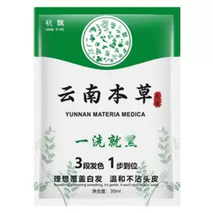 云南本草天然植物纯自然黑色染发剂自己染男女盖白发膏正品无刺激