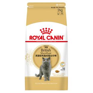 皇家英短猫粮BS34英国短毛猫成猫猫粮全价粮2kg10公斤20斤折耳猫