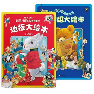 地板书超级大绘本0到1岁2岁3岁圣诞节幼儿书籍硬纸板早教启蒙动物触摸儿童故事撕不烂书托尼沃尔夫看图认知那么大翻翻书地板大绘本