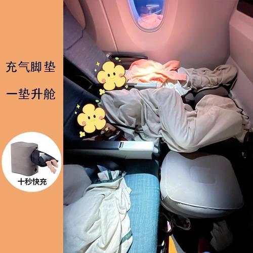 飞机充气脚垫高铁睡觉神器火车硬座飞行经济舱国际脚托床垫儿童