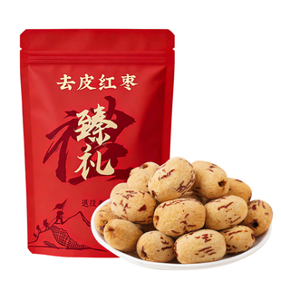 真特级去皮去核大红枣新疆特产若羌灰枣子婴虎皮无核脱皮儿童免洗