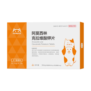 萌仆宠物胃肠炎消炎药猫狗专用阿莫西林猫咪发烧感冒眼睛细菌感染