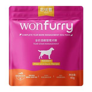 【u先试用】忘忧兽狗粮鸭肉梨狗粮泪痕博美比熊专用狗粮小型犬粮