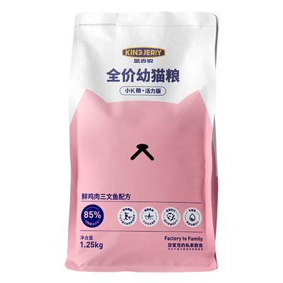 kingjerry幼猫专用猫粮
