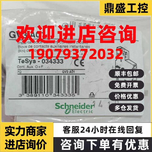 议价GV3A01/GV3A02/GV3A08/GVAD1010施耐德辅助触点全新原装