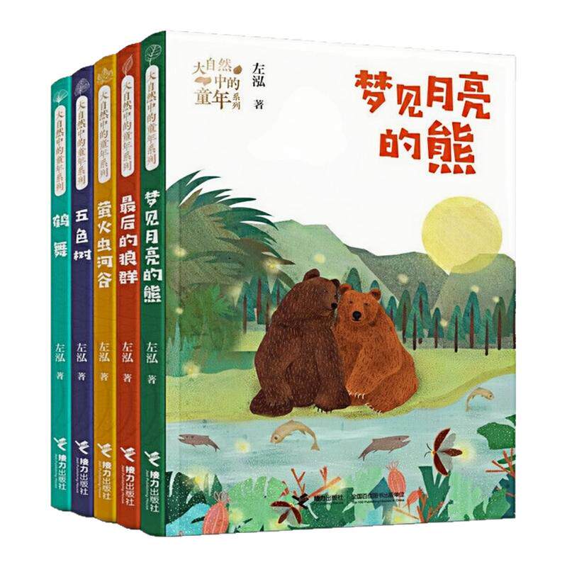 大自然中的童年系列课外阅读书