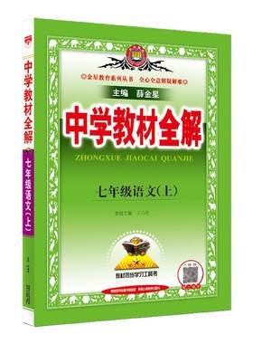 2026新中学教材全解七八九年级