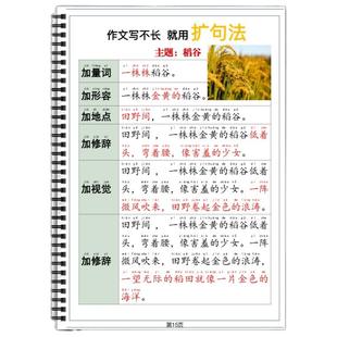 每日晨读之扩句法写作文练习提升五感法好词好句美文科普看图写话小学语文一二三年级作文素材扩句扩词