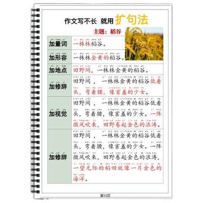 每日晨读之扩句法写作文练习提升五感法好词好句美文科普看图写话小学语文一二三年级作文素材扩句扩词