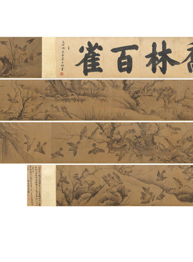 林良乔林百雀图工笔花鸟国画