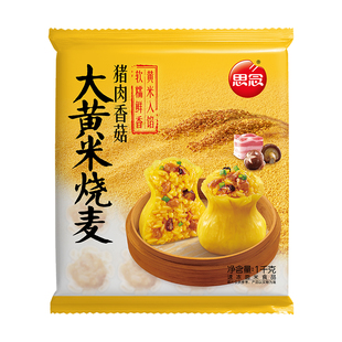 思念大黄米糯米烧麦烧卖速冻面点早餐半成品食品包子速食手工烧麦