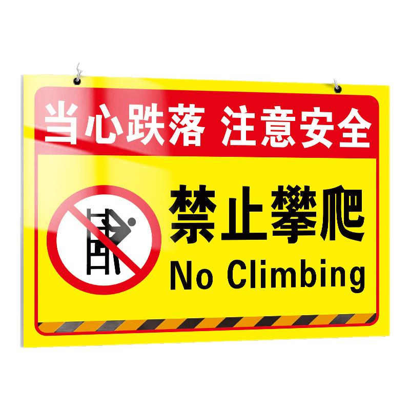 防雨防晒褪色换新禁止攀爬标识牌