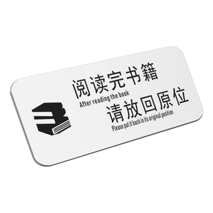 图书馆室保持安静请将阅读完的书籍放回原处摆放温馨提示牌学校小学入班即坐入座即学教室励志标语墙贴标识牌
