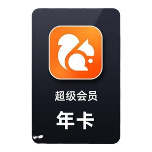 uc网盘超级会员1天3天月卡年卡 uc浏览器会员uc会员直冲超级vip