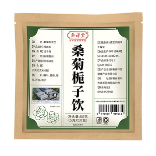 桑菊栀子饮茶葛根百合养生茶泡水泡茶喝官旗桑菊饮菊花茶茶包官方