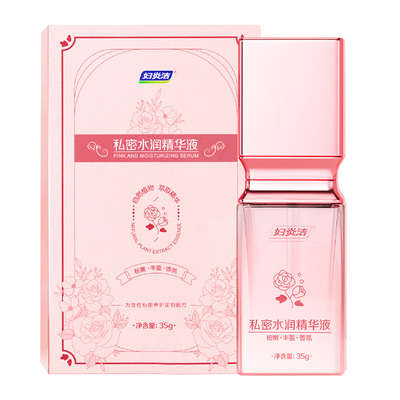 妇炎洁私处粉嫩精华液女性私密处粉嫩乳晕私密处保养去黑色素全身