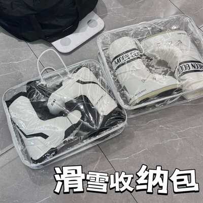 单板滑雪装备包透明便携单板收纳包双板雪鞋包整理内胆包干湿分离