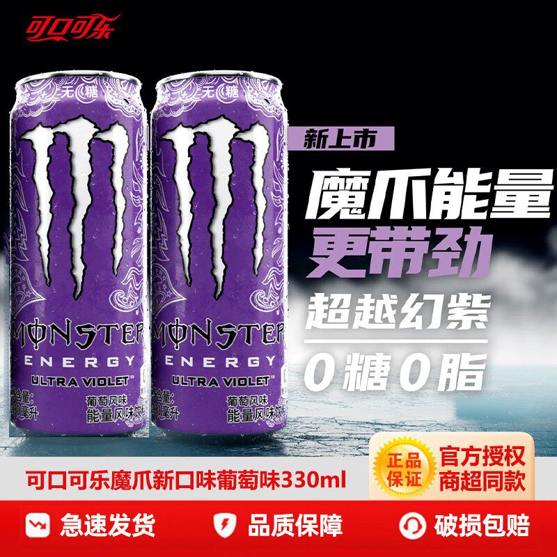 可口可乐紫色魔爪无糖330ml*12罐装整箱葡萄味维生素能量饮料联名