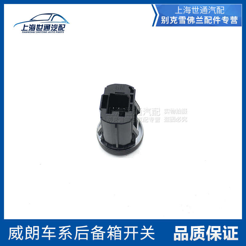 适用15-21威朗 行李箱盖开关 后备箱开关后备厢按钮储物箱开关