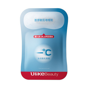 【天猫U先】UlikeBeauty掰掰乐双舱冰点脱毛膏女腋下身体脱毛10ml