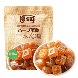 樱木町|草本喉糖36g梨膏枇杷罗汉果润喉清凉硬糖老师主播护嗓提神